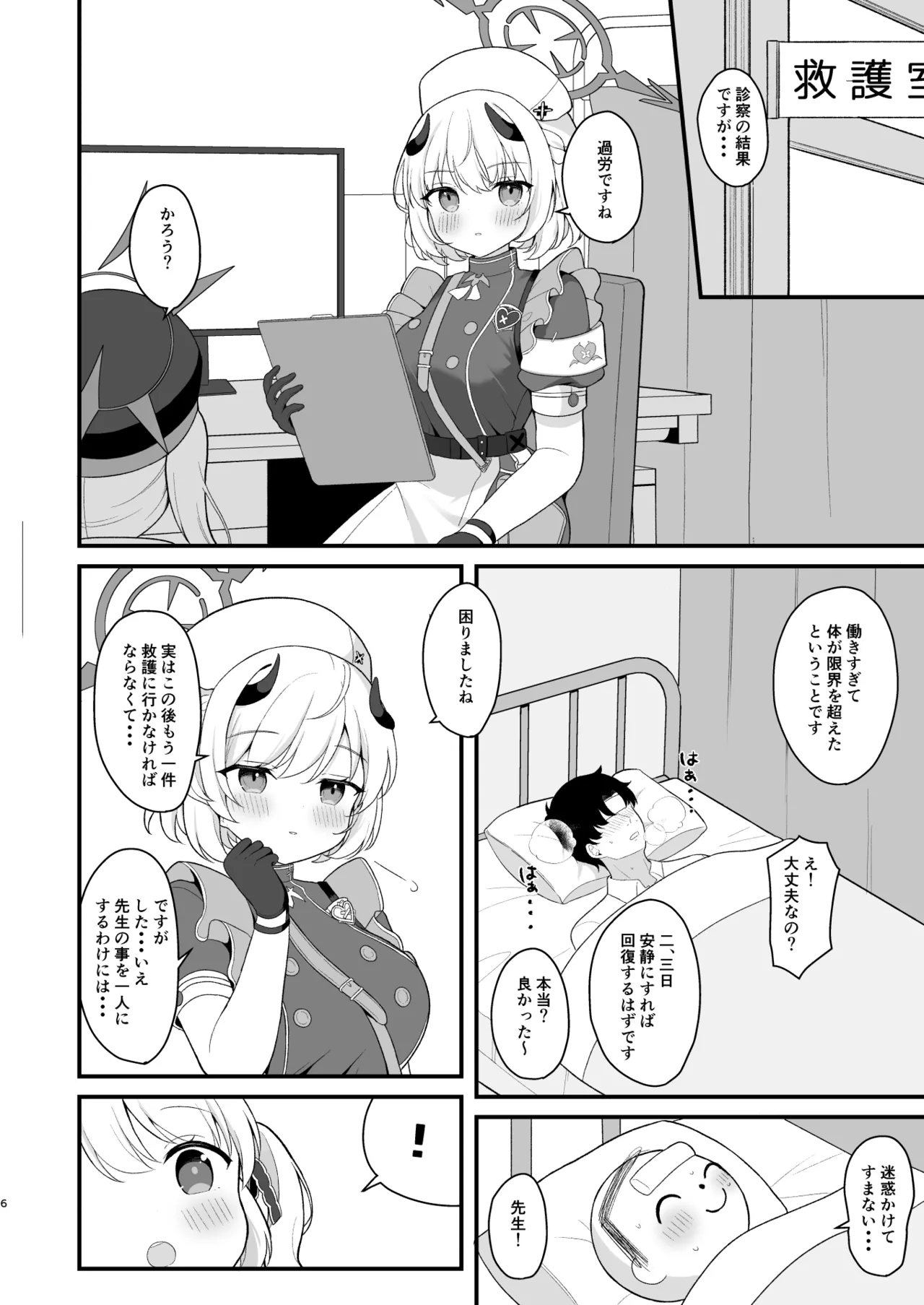 イブキのないしょの看病 page 5 full