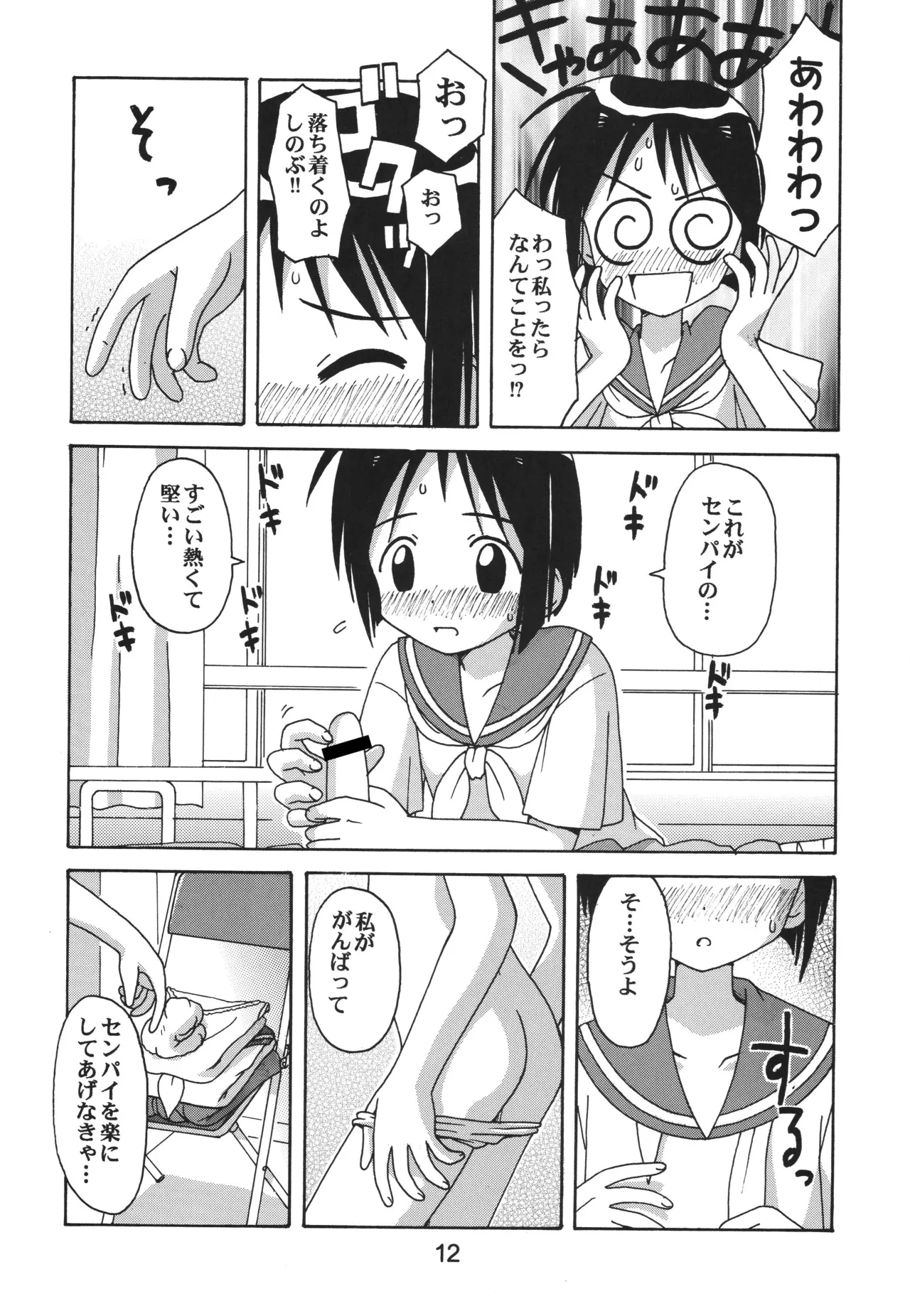 Love Shino 5 page 11 full