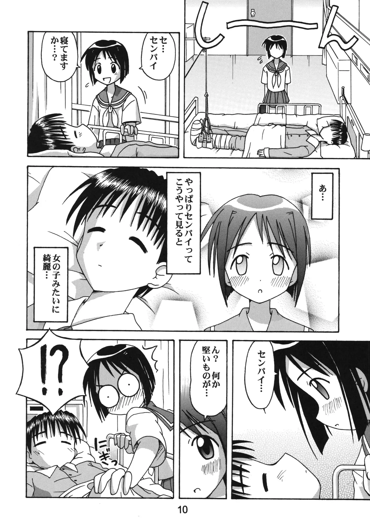 Love Shino 5 page 9 full