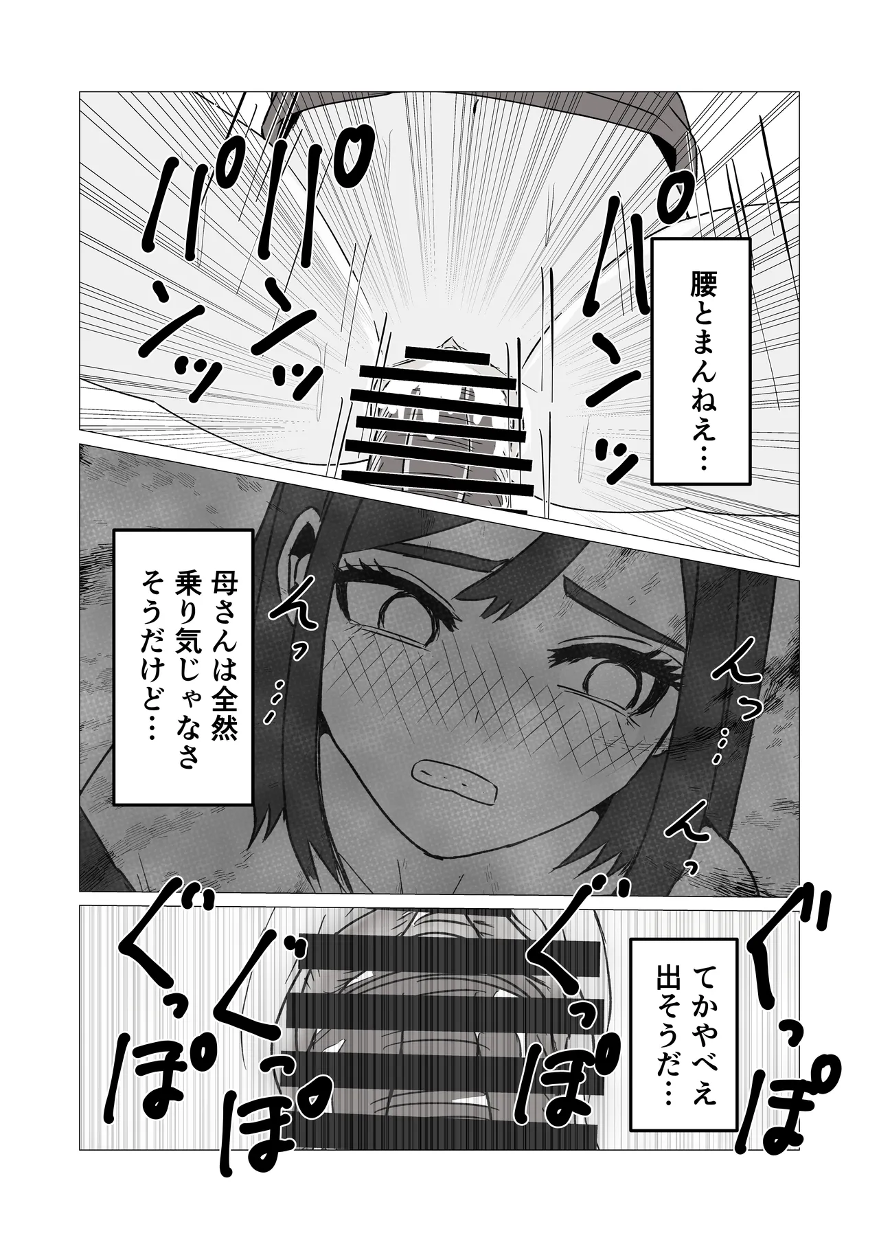 Jyoukyou shita Ore o Shinpai shite Ai ni Kita Okaa-san o Oshi Taoshitara page 11 full