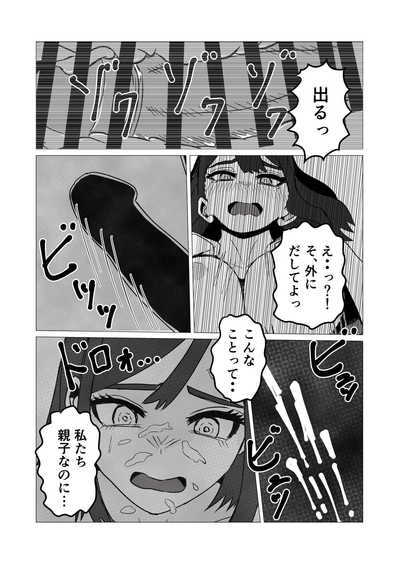 Jyoukyou shita Ore o Shinpai shite Ai ni Kita Okaa-san o Oshi Taoshitara page 12 full