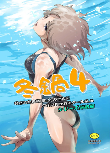 [MASHIRA-DOU (Mashiraga Aki)] Fuyu Nabe 4 [Digital] cover