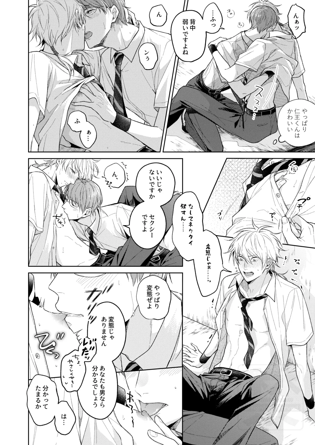夏の二人のよくある話。 page 10 full