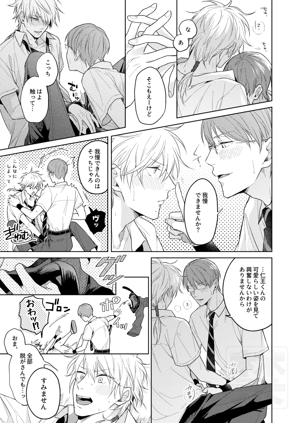 夏の二人のよくある話。 page 11 full