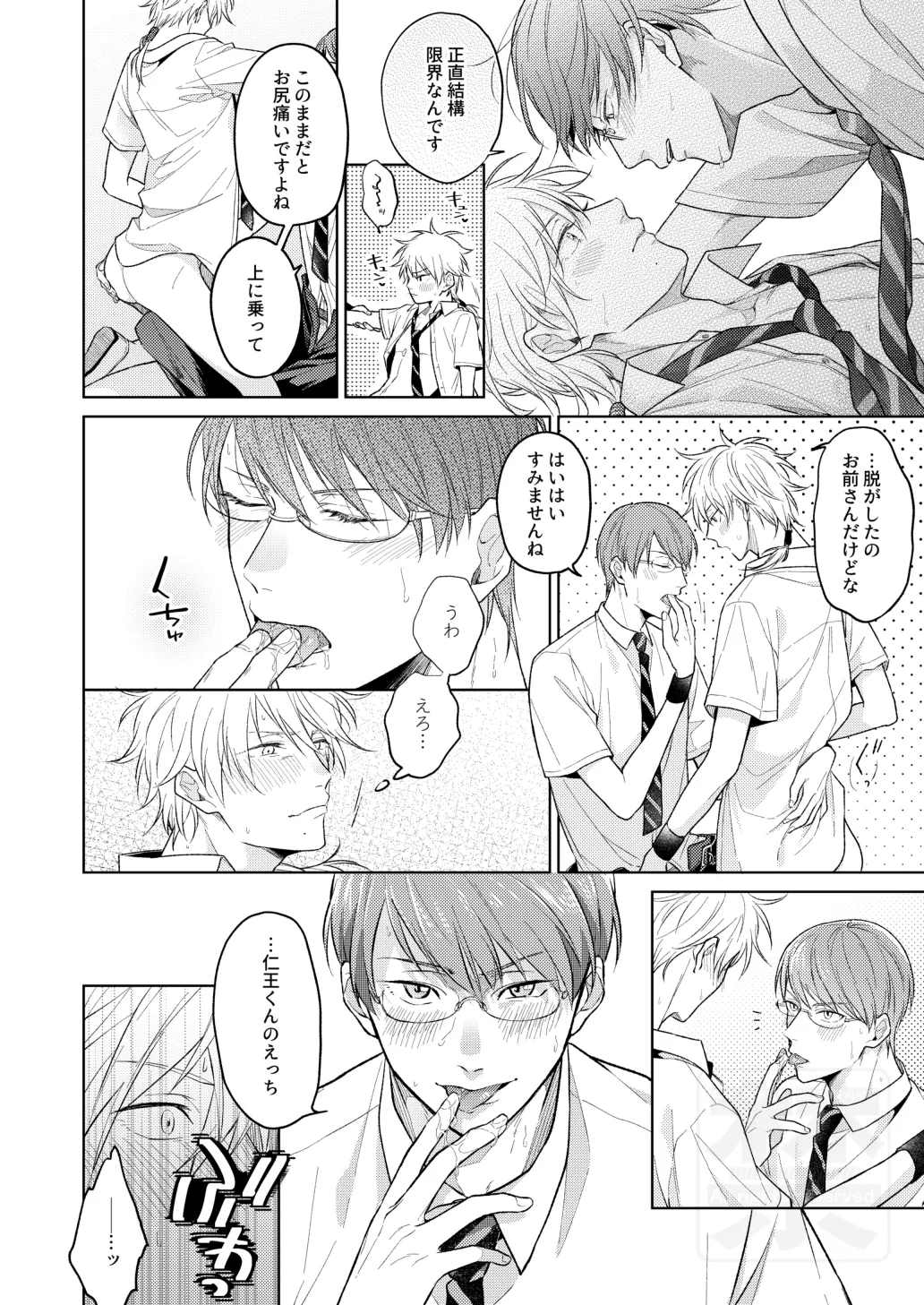 夏の二人のよくある話。 page 12 full