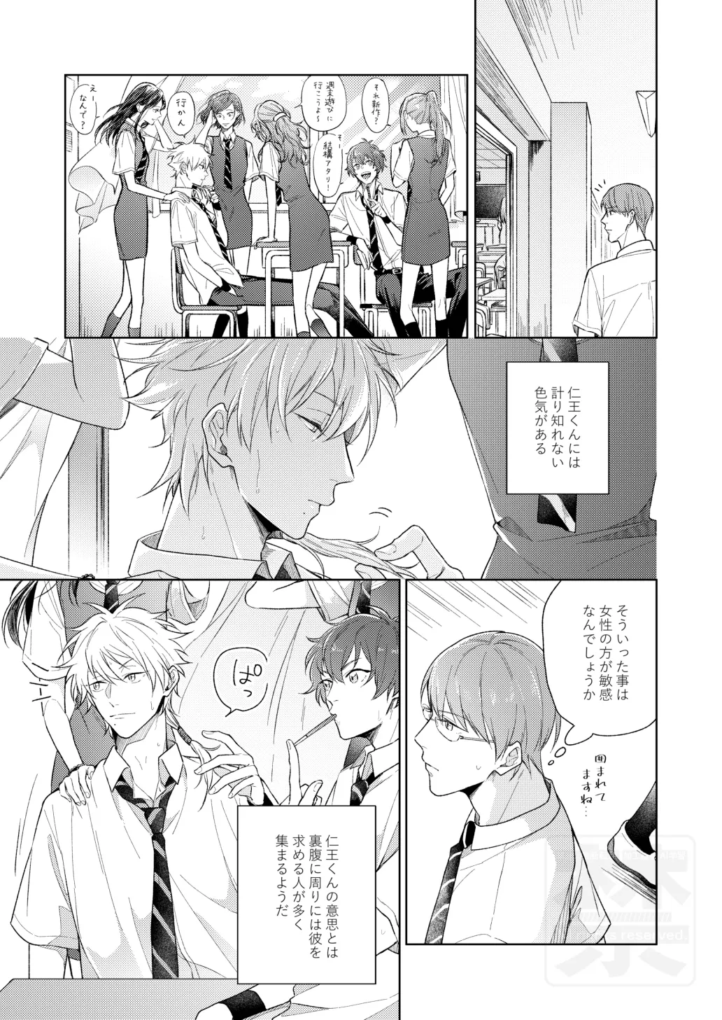 夏の二人のよくある話。 page 3 full