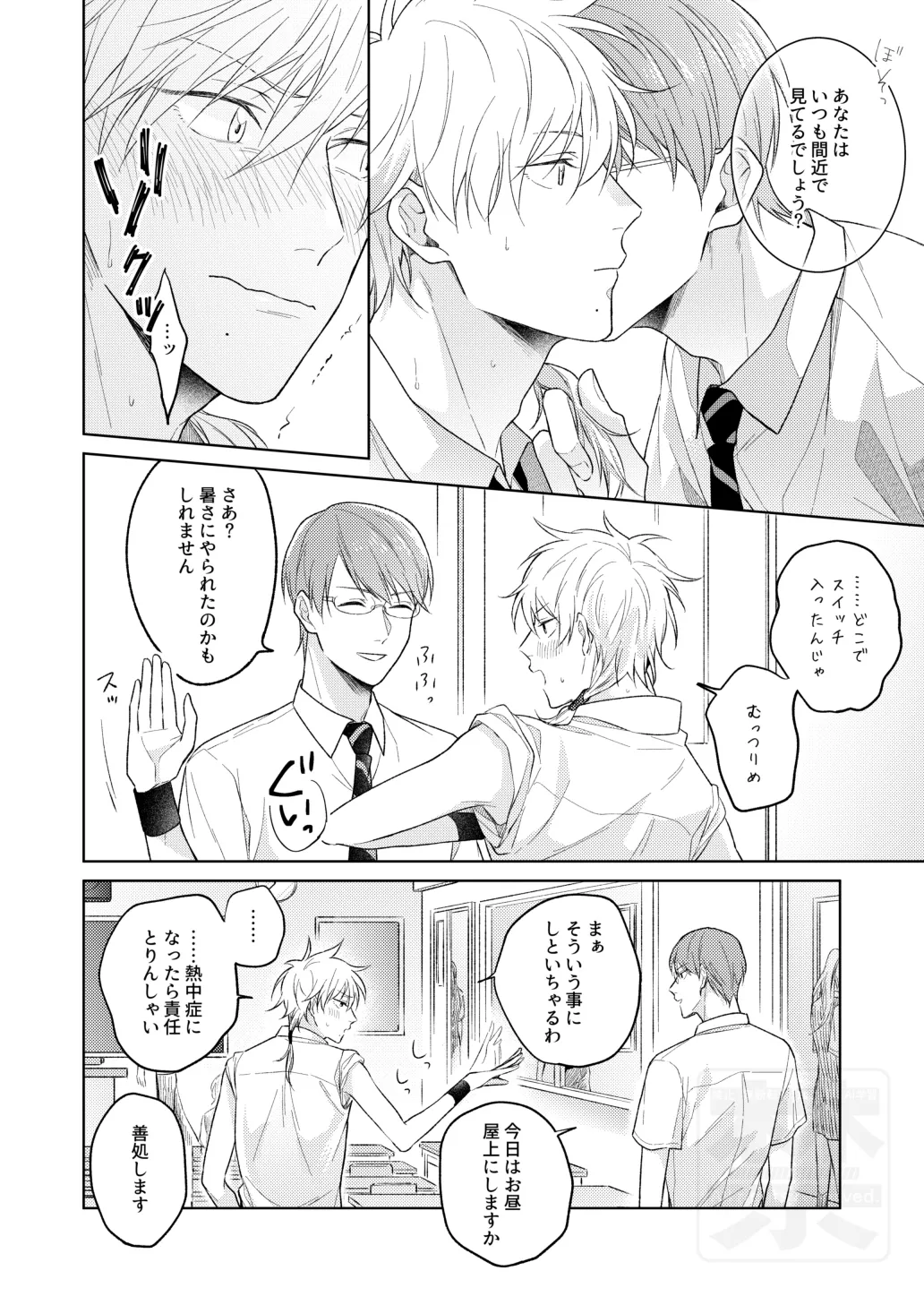 夏の二人のよくある話。 page 6 full