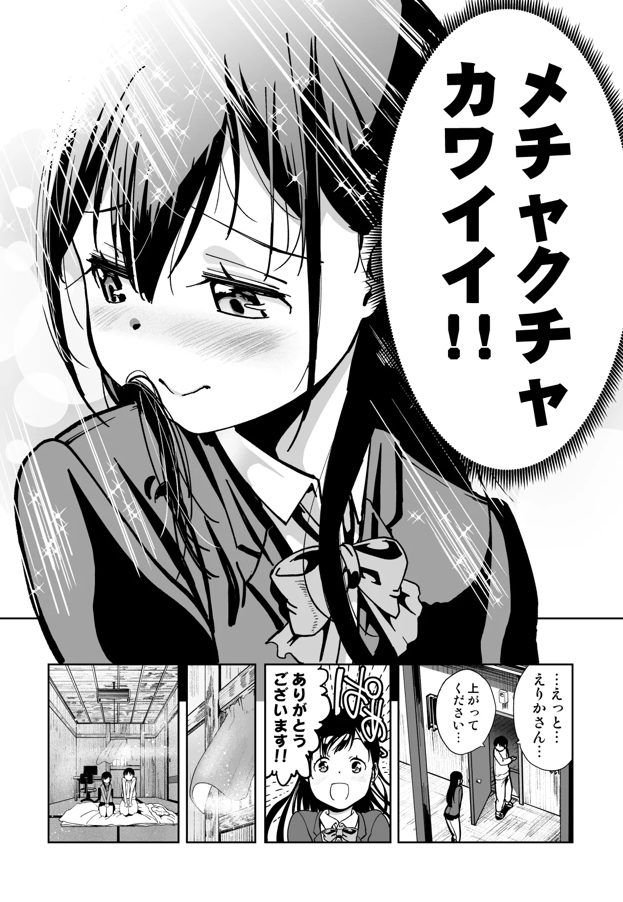 【朗報!!】Ch●●t G●Tにお願いしたら童貞卒業できた!! page 11 full