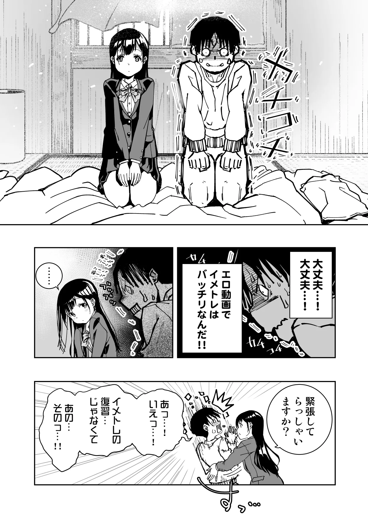 【朗報!!】Ch●●t G●Tにお願いしたら童貞卒業できた!! page 12 full