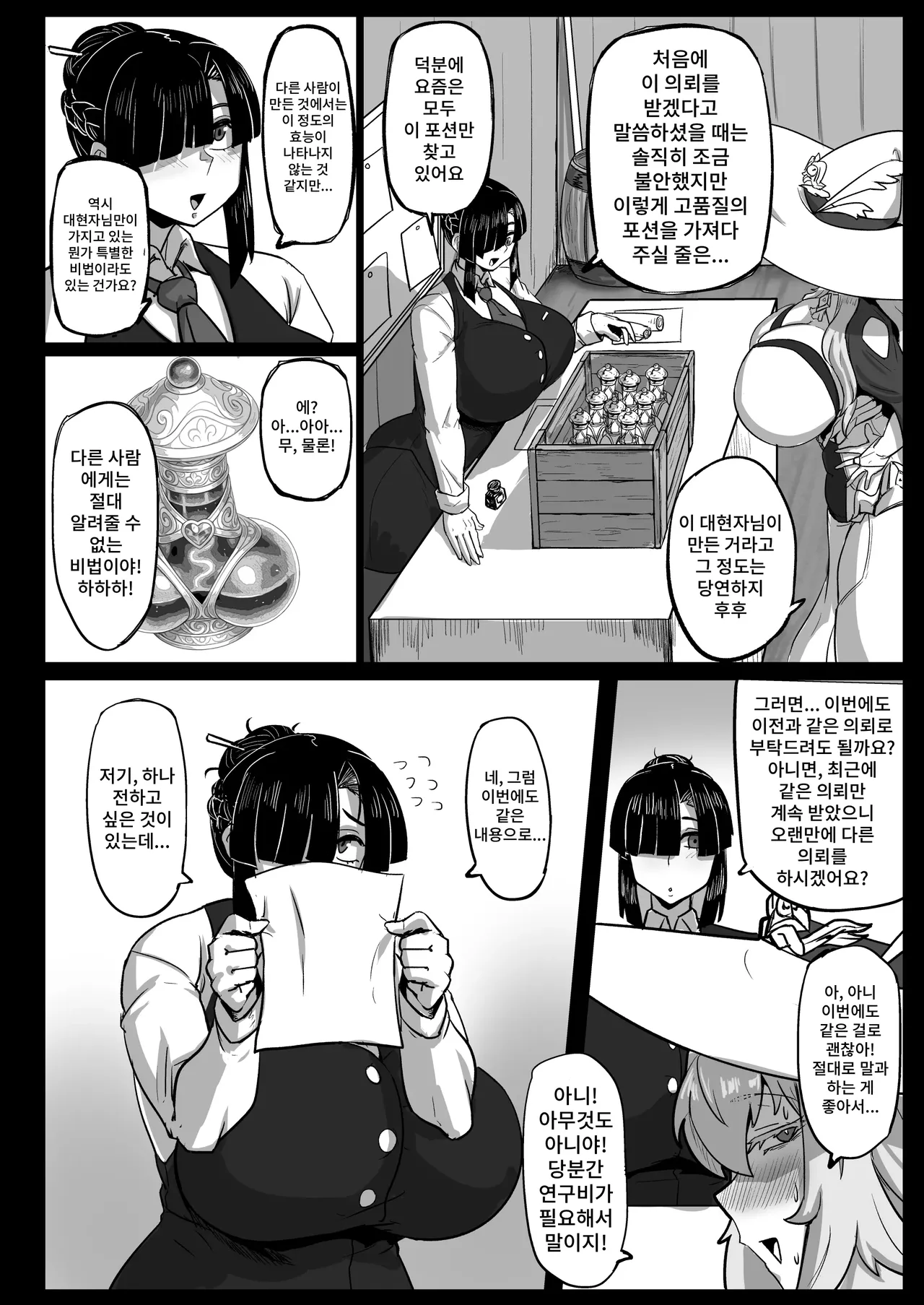 Daikensha-sama to Uma no Himitsu Recipe 2 page 7 full