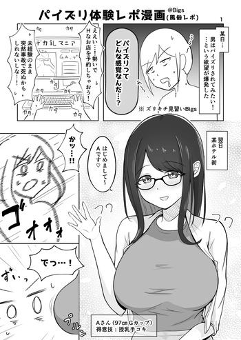 [bigs] Zurikichi Minarai ga G-cup Oneesan ni Paizuri Shite Moratta Repo Manga cover