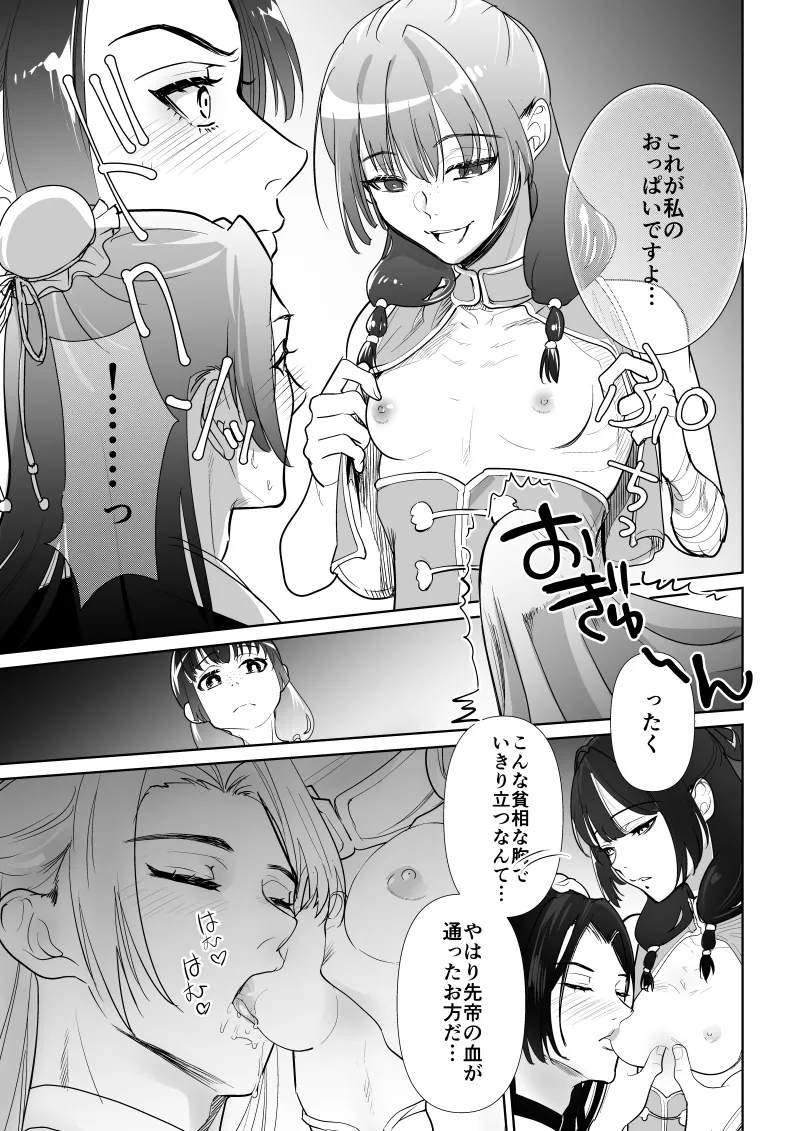 harumatsuri page 11 full