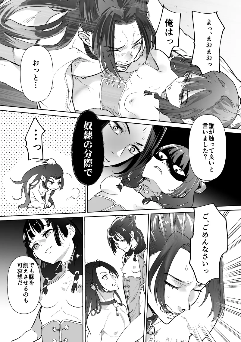 harumatsuri page 12 full