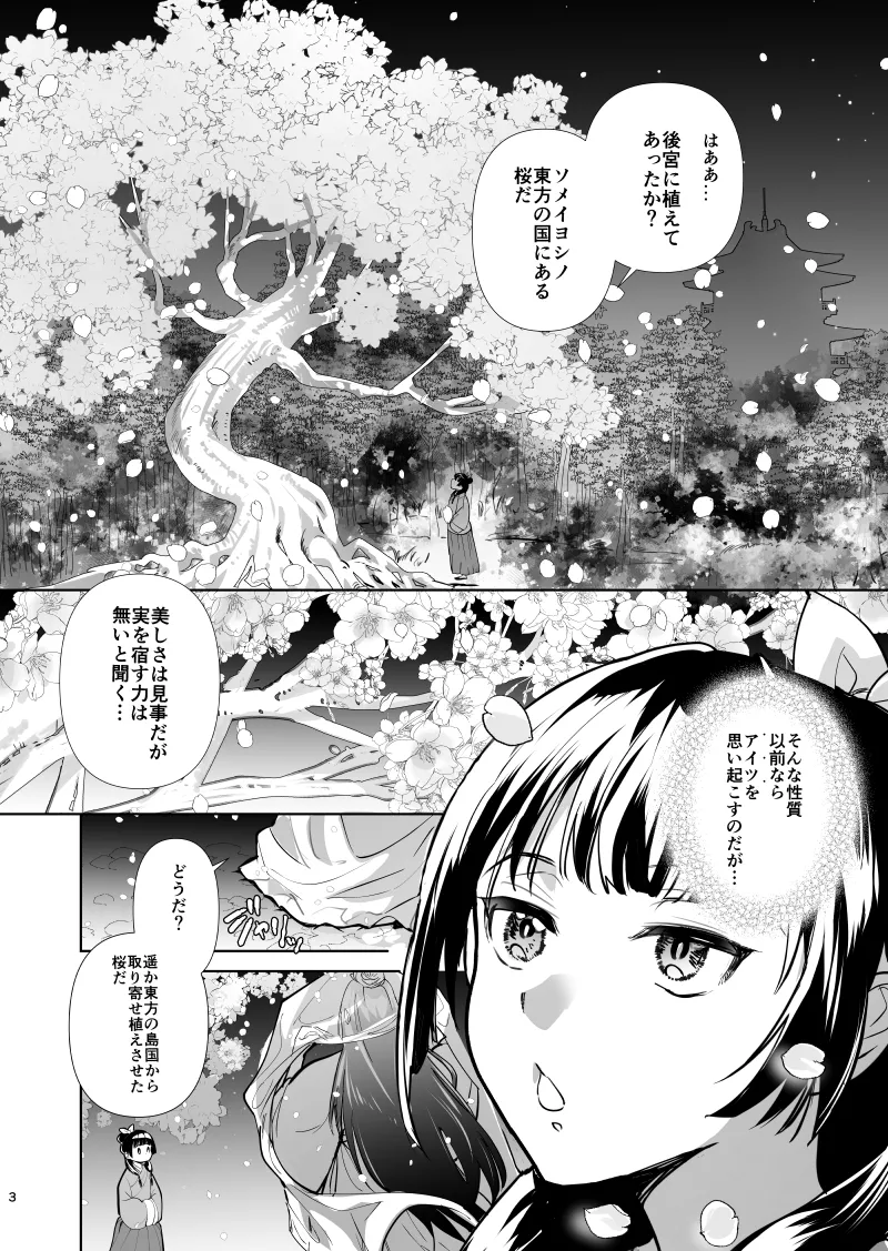 harumatsuri page 2 full