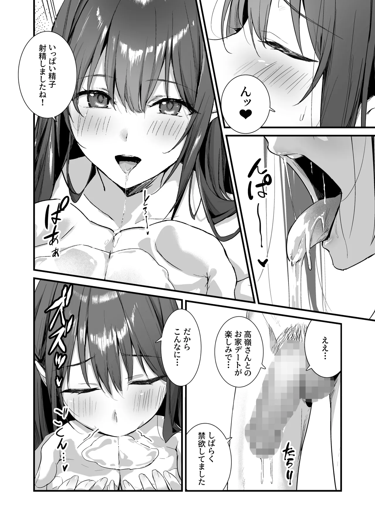 パンストフェチでもいいですか…?2 ～休日、彼女の部屋でパンストセックス～ page 10 full