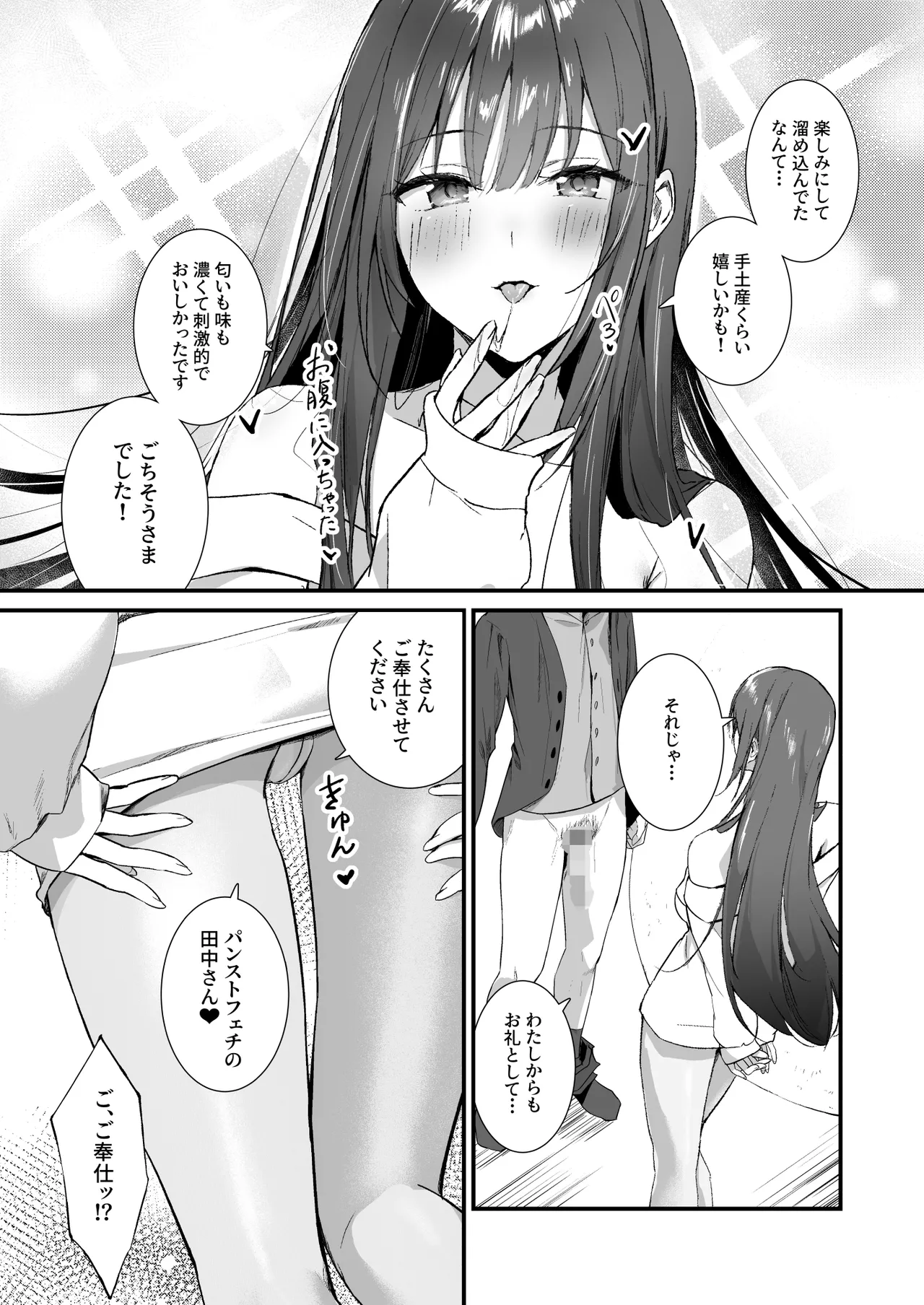 パンストフェチでもいいですか…?2 ～休日、彼女の部屋でパンストセックス～ page 11 full