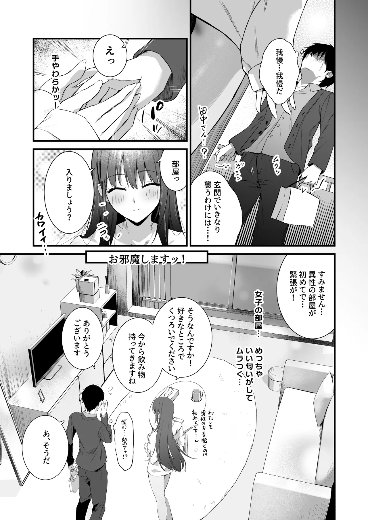 パンストフェチでもいいですか…?2 ～休日、彼女の部屋でパンストセックス～ page 5 full