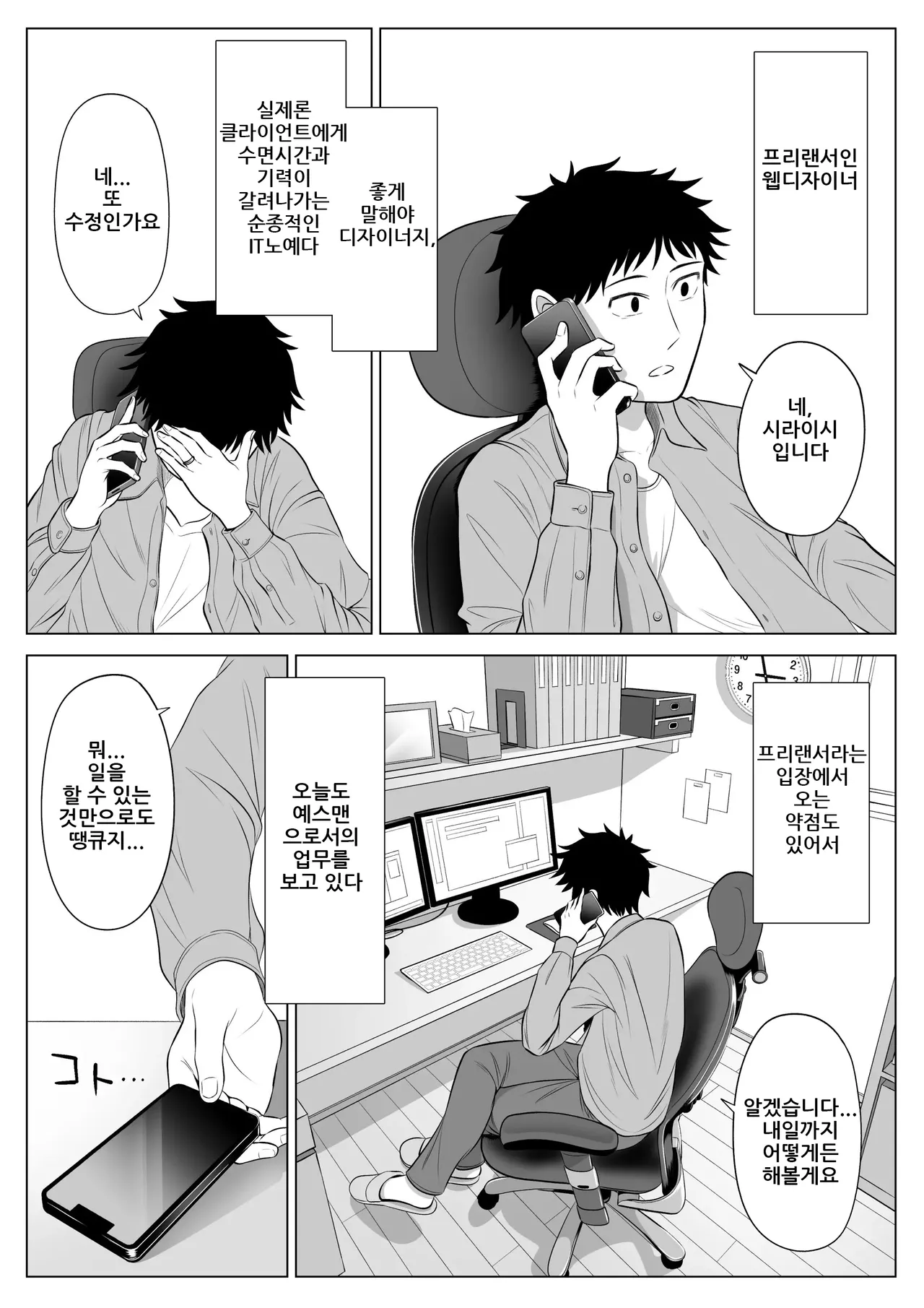 Tsuma to Tsurego ga Onaji Hito  o Suki ni Naru no wa Idenshi-teki ni Touzen!?｜아내와 의붓자식이 같은 사람을 좋아하게 되는 것은 유전자적으로 당연!? page 3 full