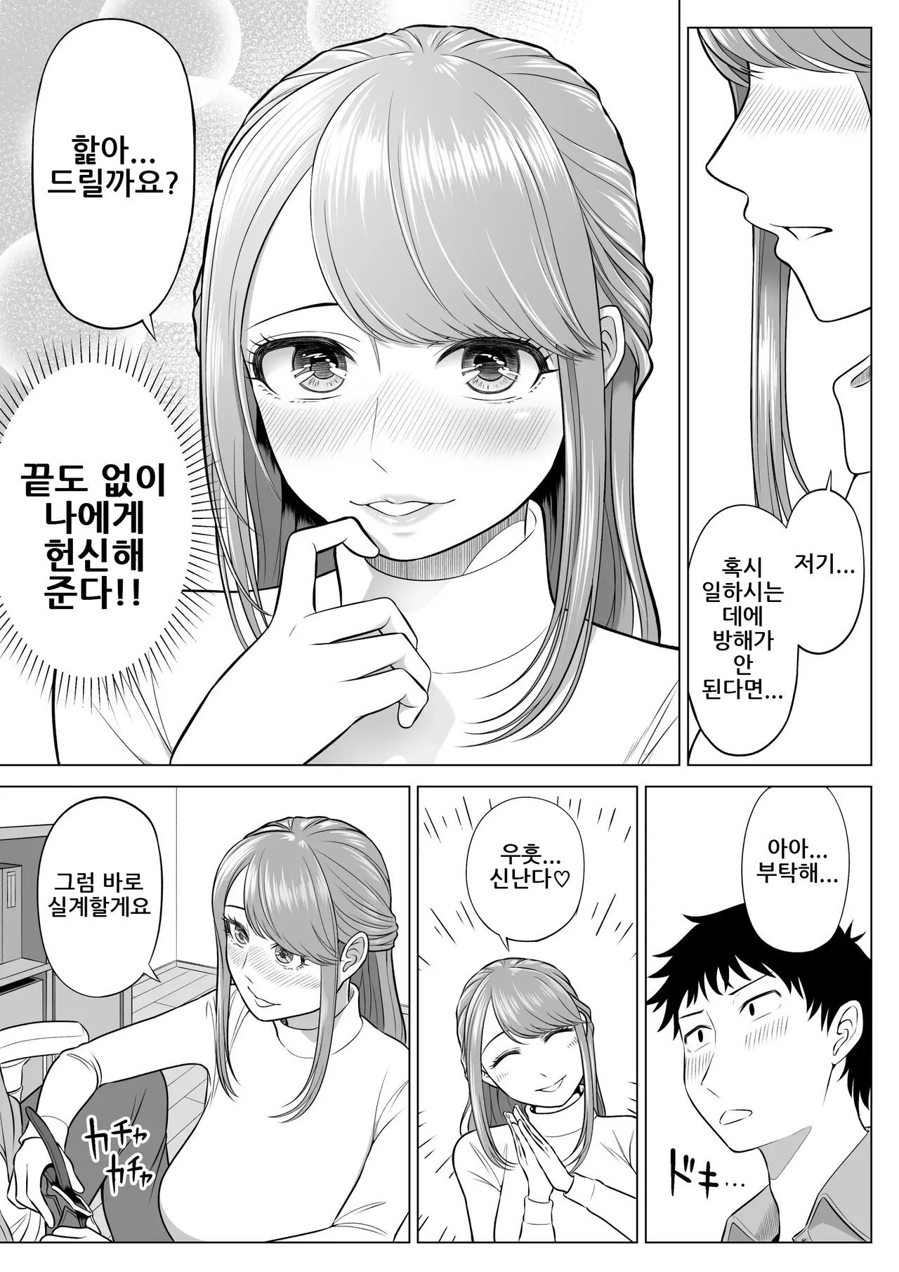 Tsuma to Tsurego ga Onaji Hito  o Suki ni Naru no wa Idenshi-teki ni Touzen!?｜아내와 의붓자식이 같은 사람을 좋아하게 되는 것은 유전자적으로 당연!? page 6 full