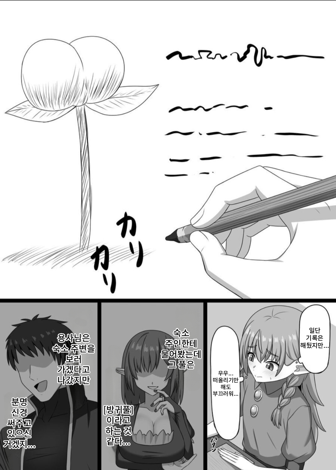 Hekokigusa page 11 full
