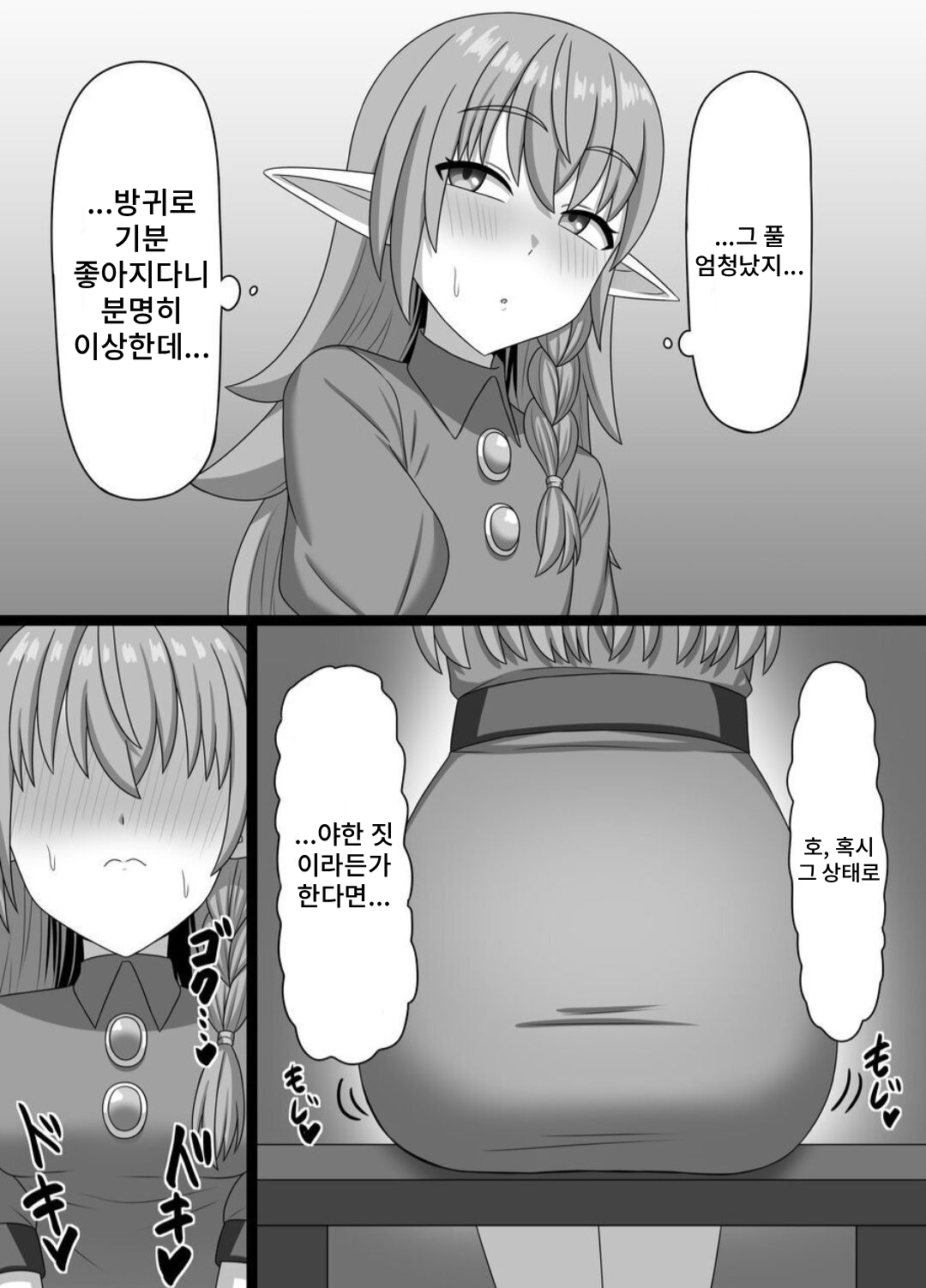 Hekokigusa page 12 full