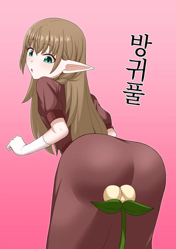 [Koshi Anri] Hekokigusa cover