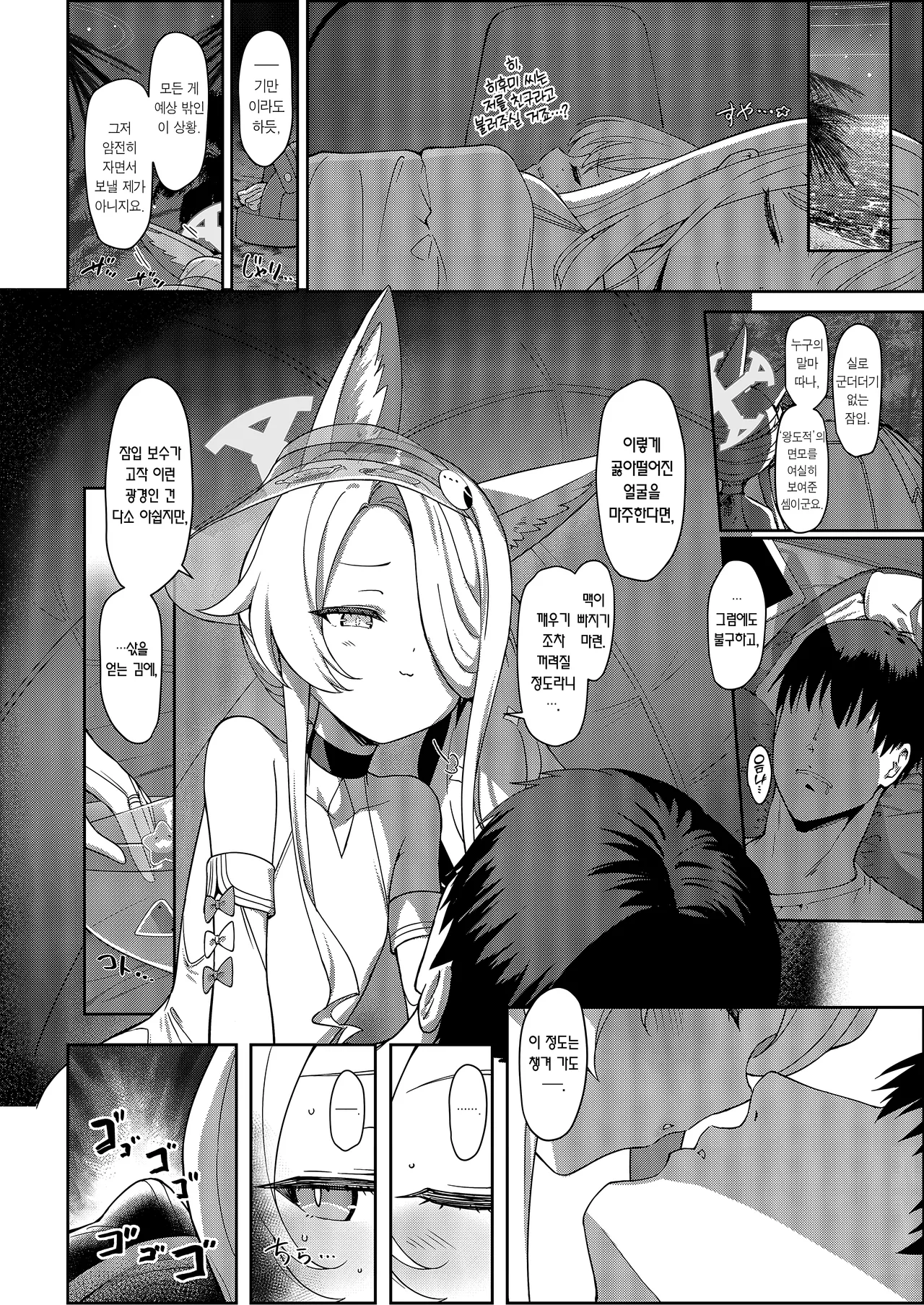 Seiayaku  서약 page 11 full