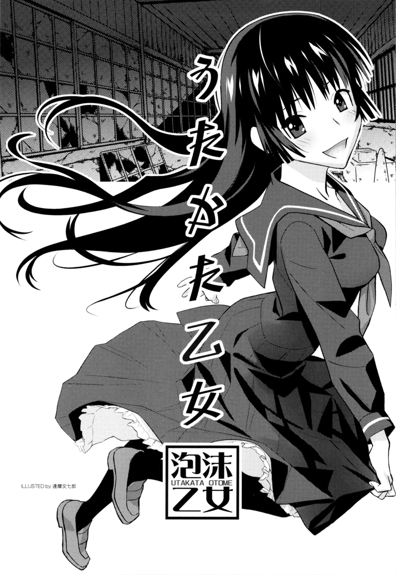Utakata Otome | La Doncella Efímera page 2 full
