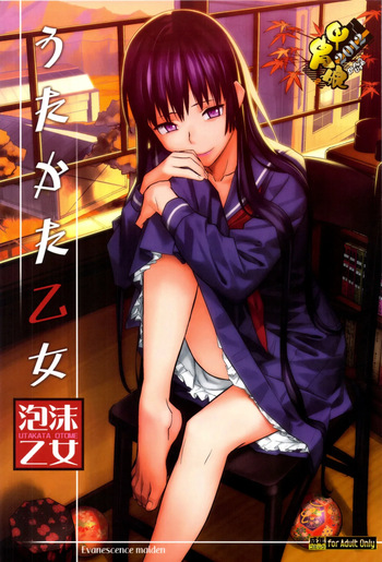 (C82) [Kacchuu Musume (Ouma Bunshichirou)] Utakata Otome | La Doncella Efímera (Tasogare Otome x Amnesia) [Spanish] [Mister Nugget] cover