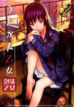 Utakata Otome | La Doncella Efímera