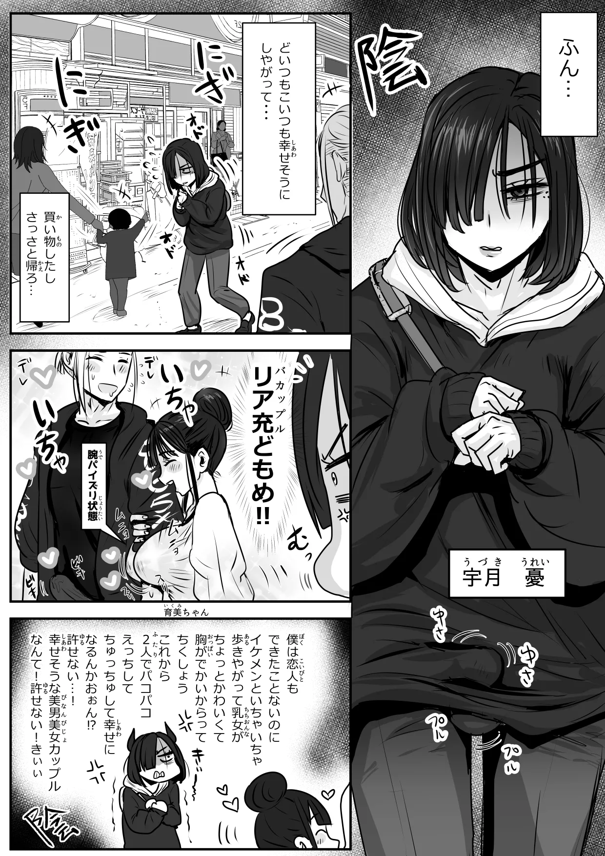憂いの陽だまり♂ page 3 full