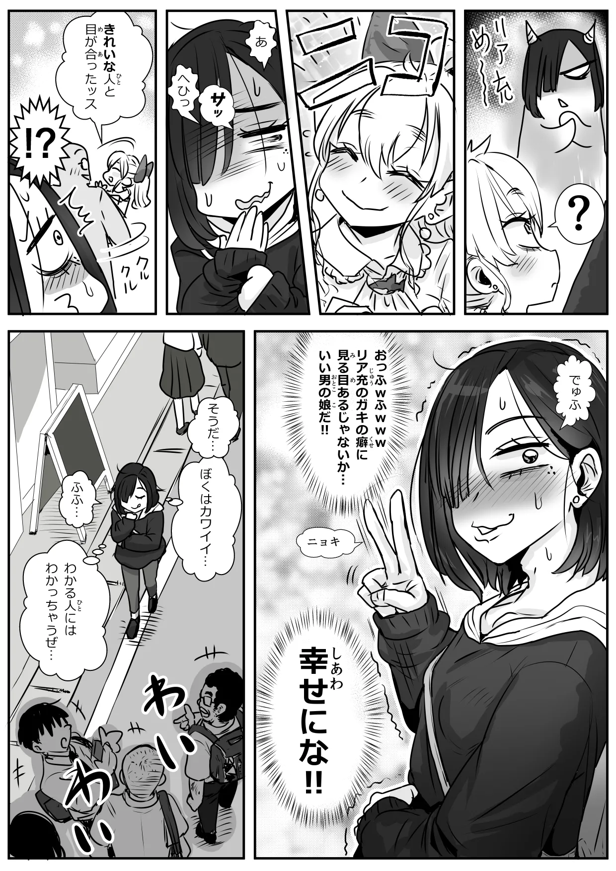 憂いの陽だまり♂ page 5 full