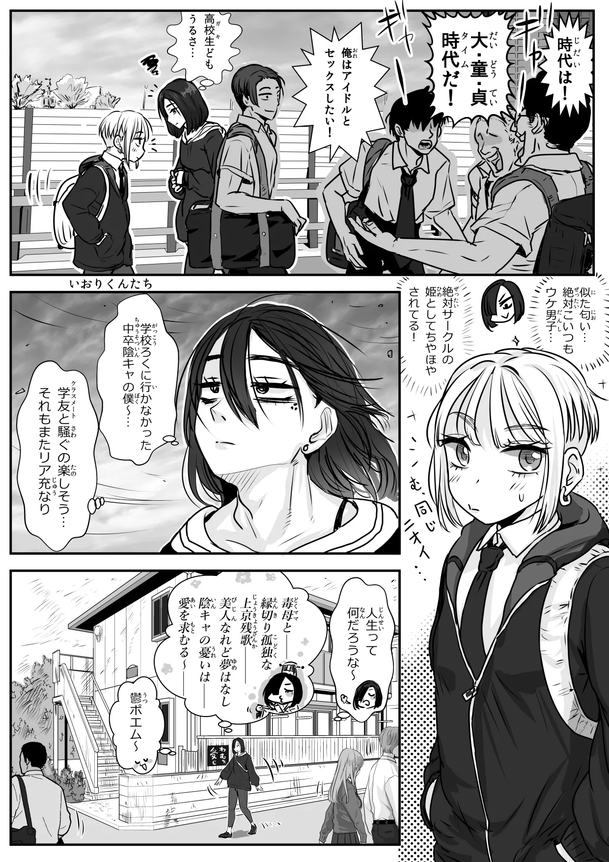 憂いの陽だまり♂ page 6 full