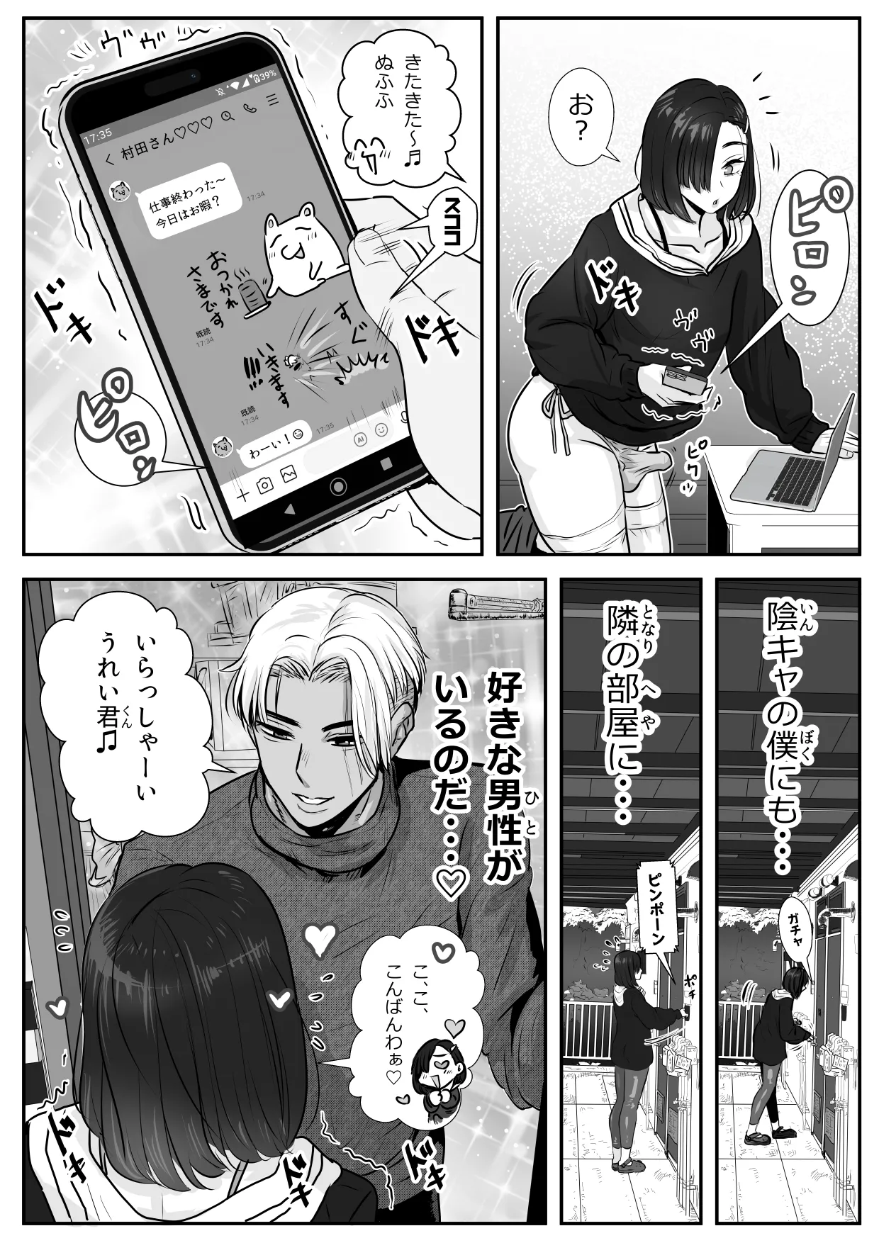 憂いの陽だまり♂ page 8 full