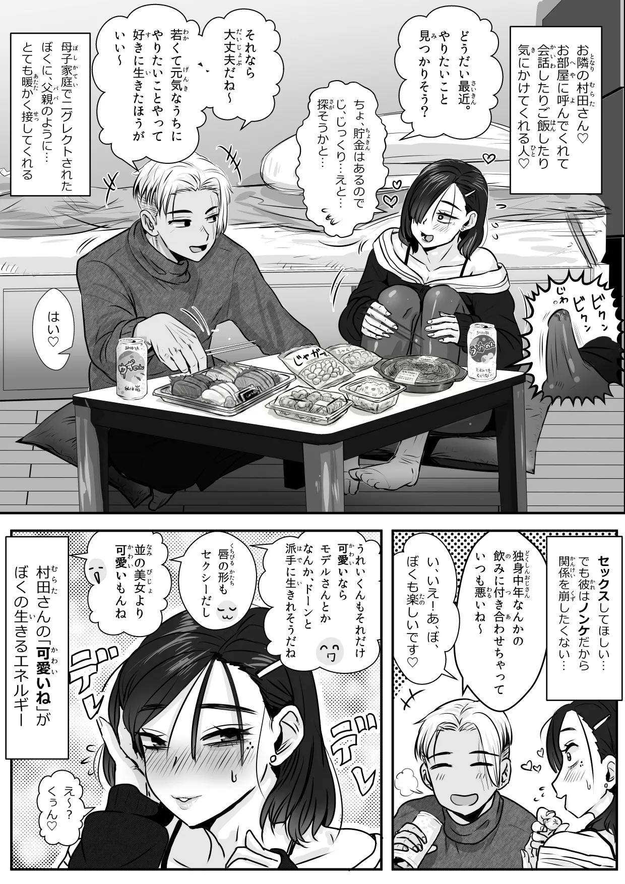 憂いの陽だまり♂ page 9 full