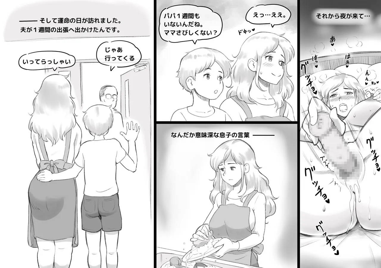 Papa ni ha Naishyo page 12 full