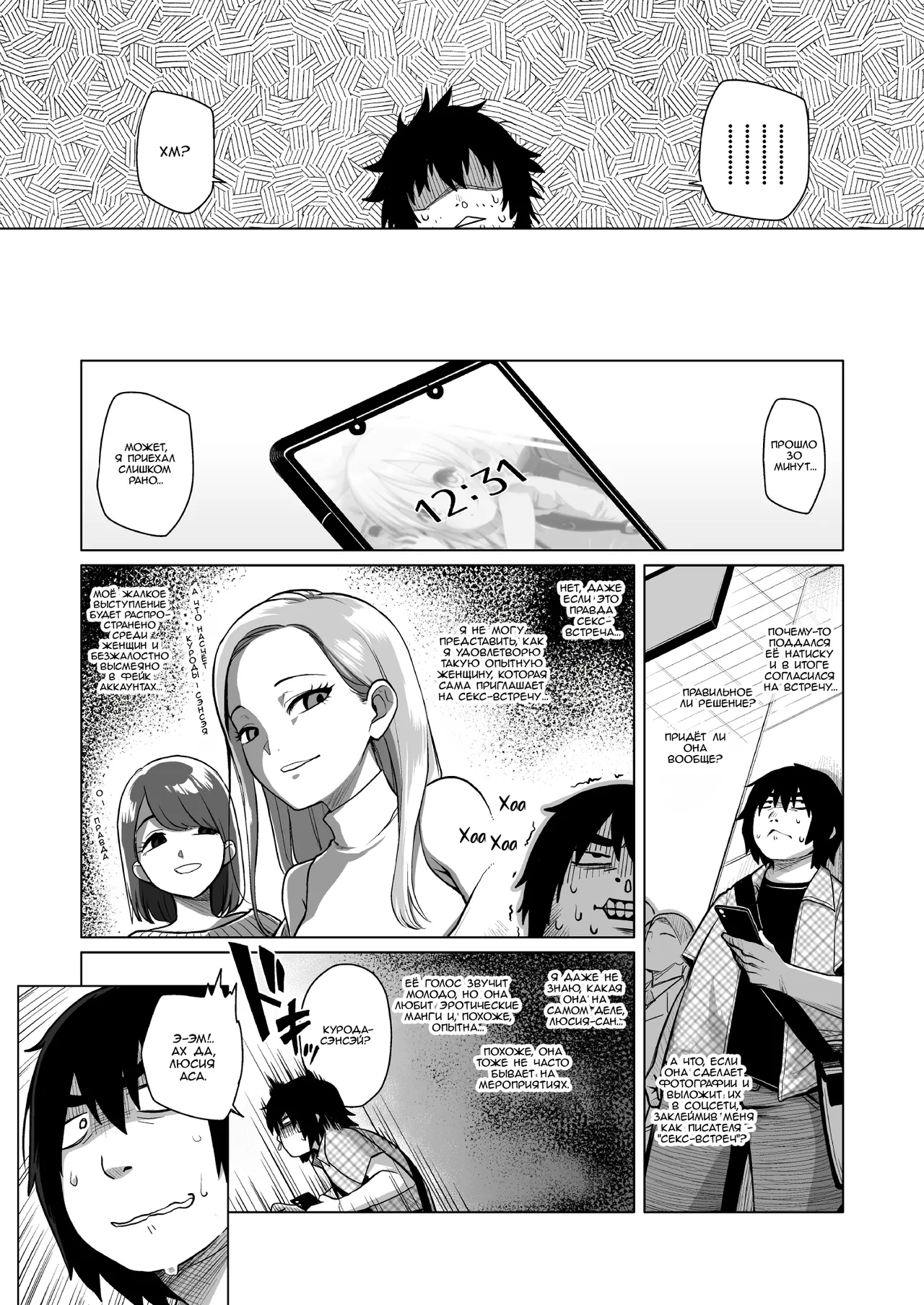 Sensei Off-Pako Shimasen ka? | Сэнсэй, давайте устроим секс-встречу? page 4 full
