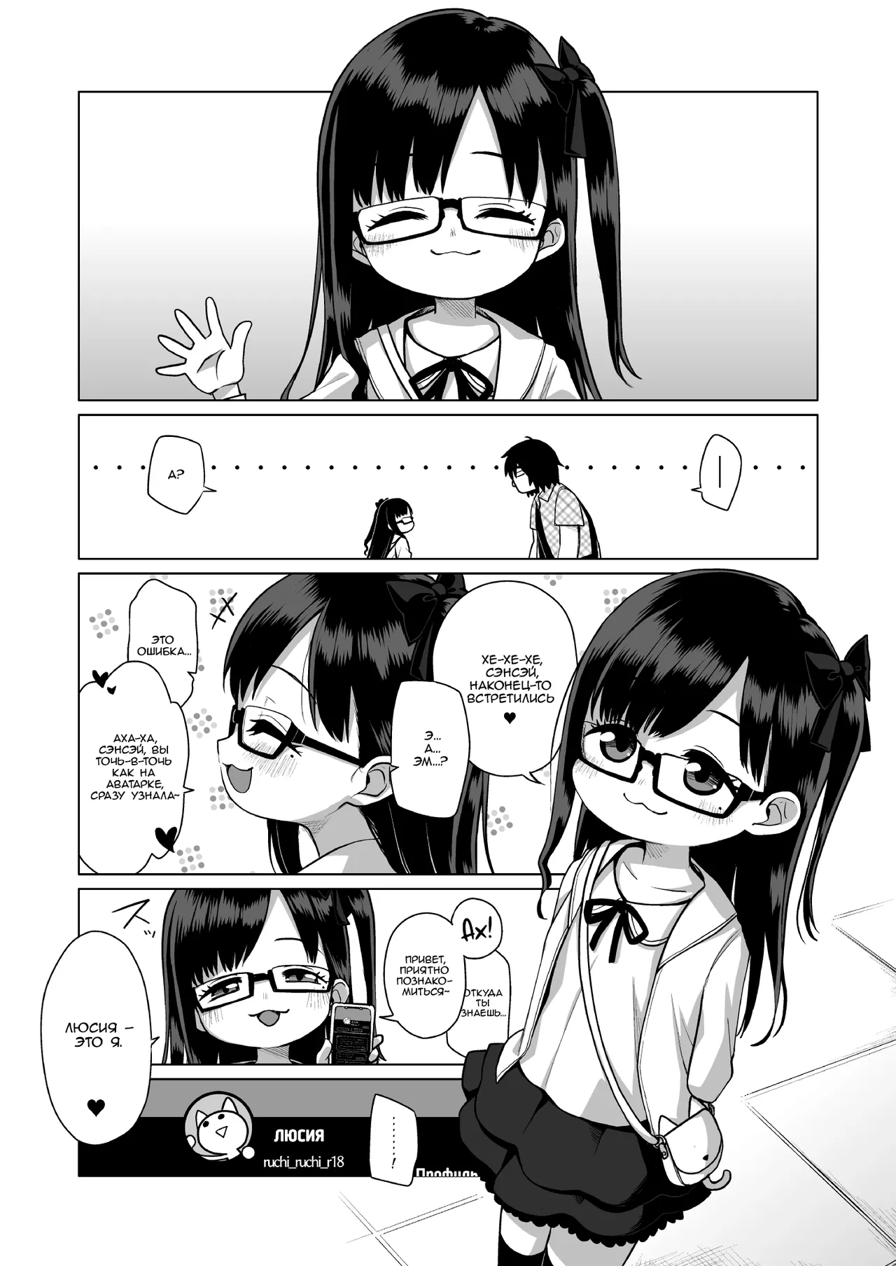 Sensei Off-Pako Shimasen ka? | Сэнсэй, давайте устроим секс-встречу? page 5 full
