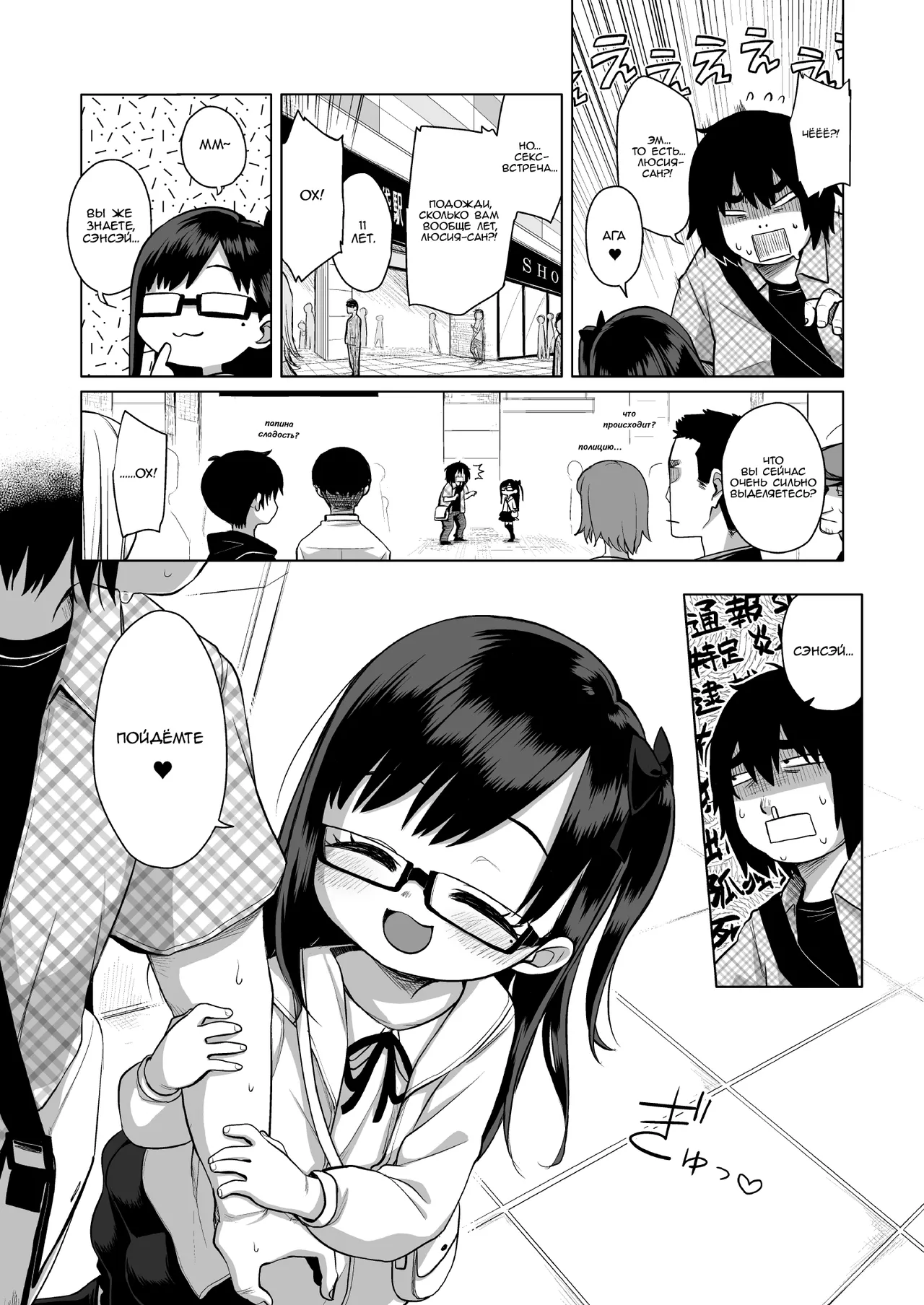 Sensei Off-Pako Shimasen ka? | Сэнсэй, давайте устроим секс-встречу? page 6 full