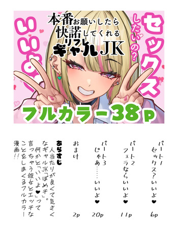 [ニーチェ (助ッチ)] 本番お願いしたら快諾してくれるリフレギャルJK cover