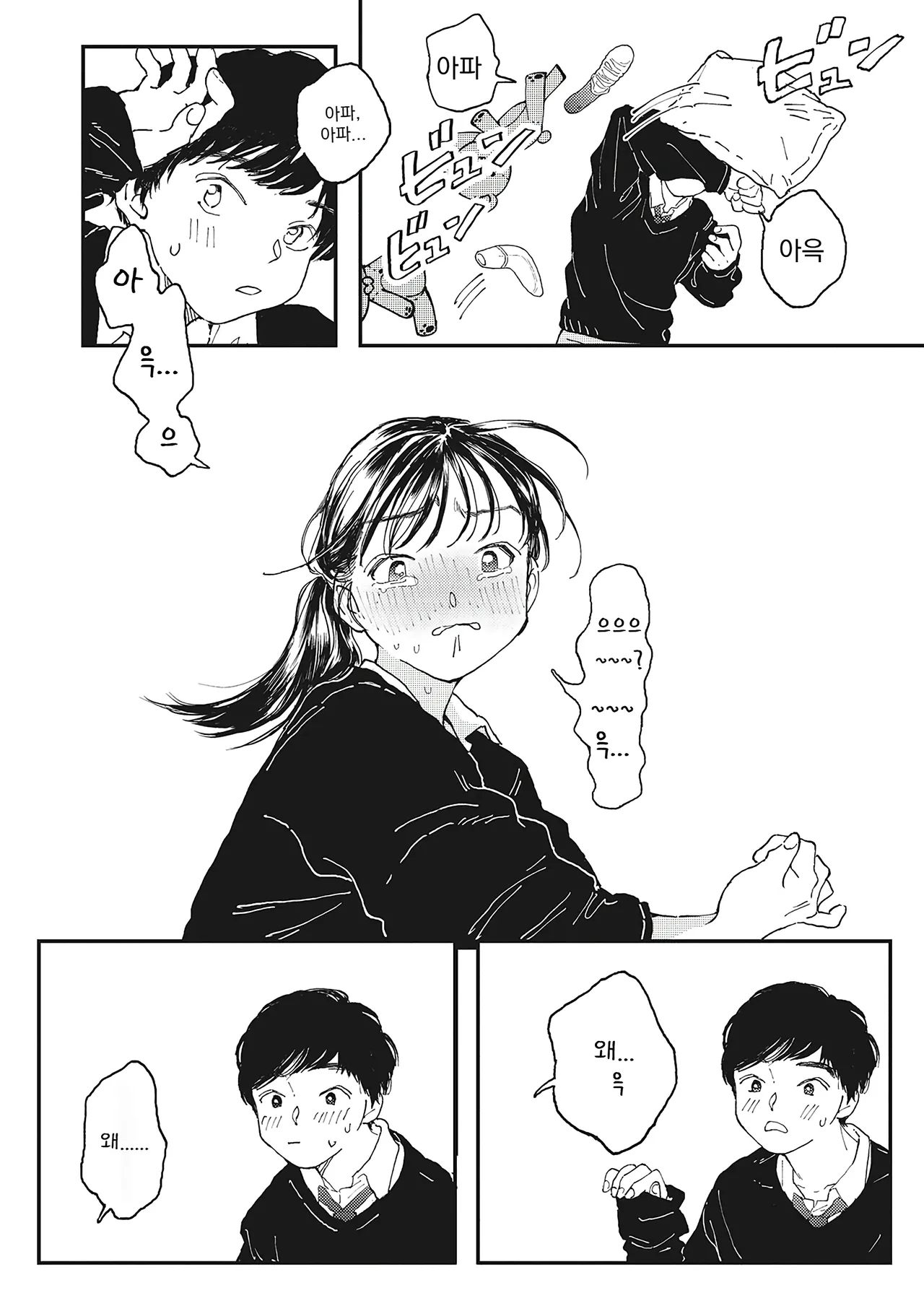 오나홀보다 네가 좋아 page 11 full