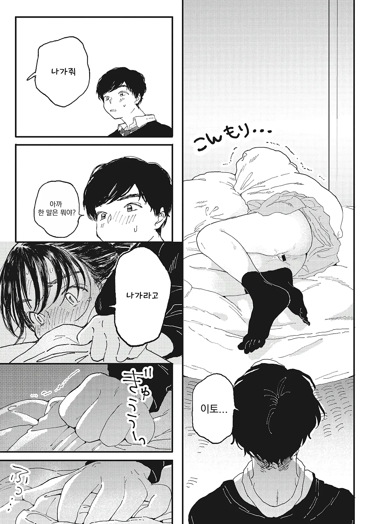 오나홀보다 네가 좋아 page 12 full