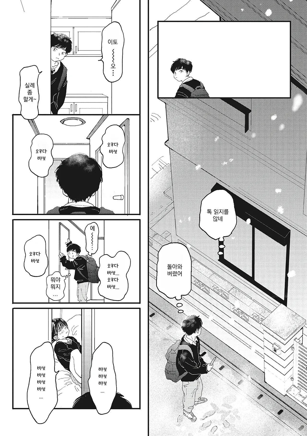 오나홀보다 네가 좋아 page 8 full
