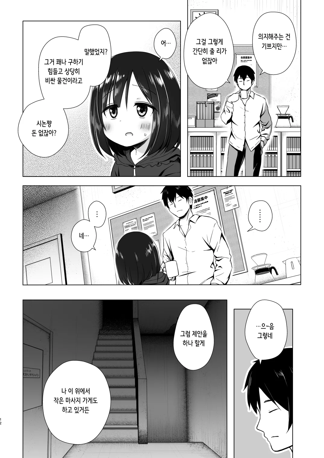 Yorube no Nai Shinon-chan Kouhen | 의지할 곳 없는 시논쨩 후편 page 11 full