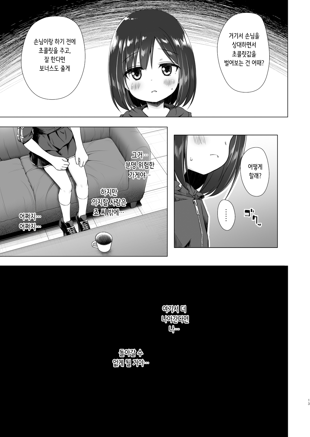 Yorube no Nai Shinon-chan Kouhen | 의지할 곳 없는 시논쨩 후편 page 12 full