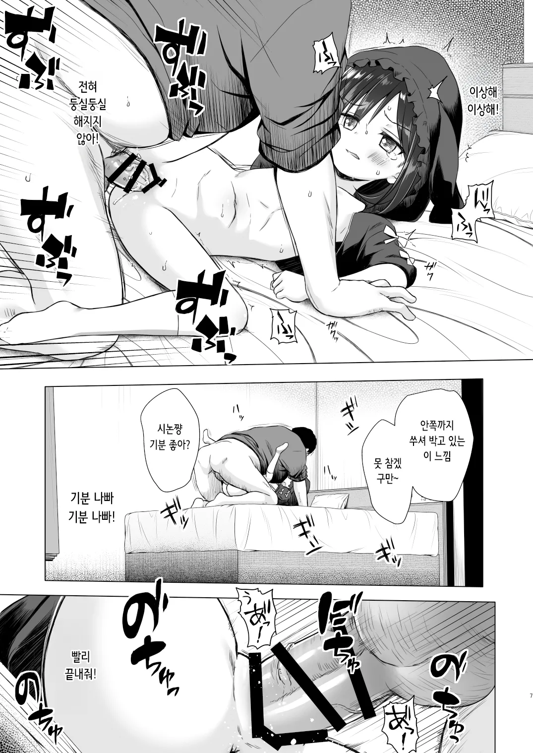 Yorube no Nai Shinon-chan Kouhen | 의지할 곳 없는 시논쨩 후편 page 6 full