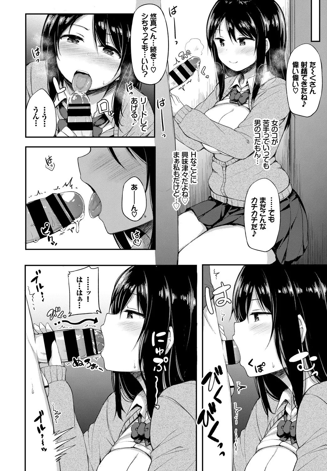 Kanojo ga Ecchisugite Dare ka Kite mo Tomaranai page 12 full