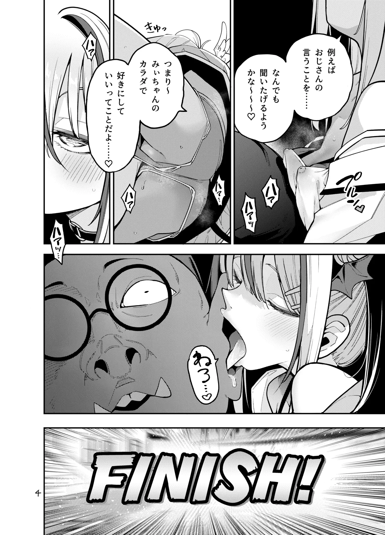 よわよわちんぽおじさんの雌ガキ攻略法 page 5 full