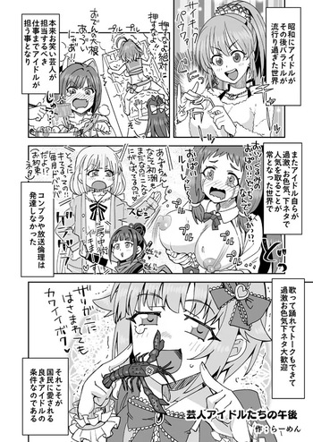 [らーめん] アイドルが芸人みたいなデレマス (アイドルマスターシンデレラガールズ) cover