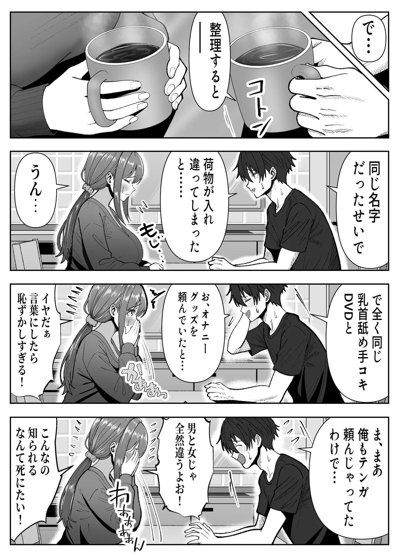 俺の乳首好きな隣の人妻 page 8 full